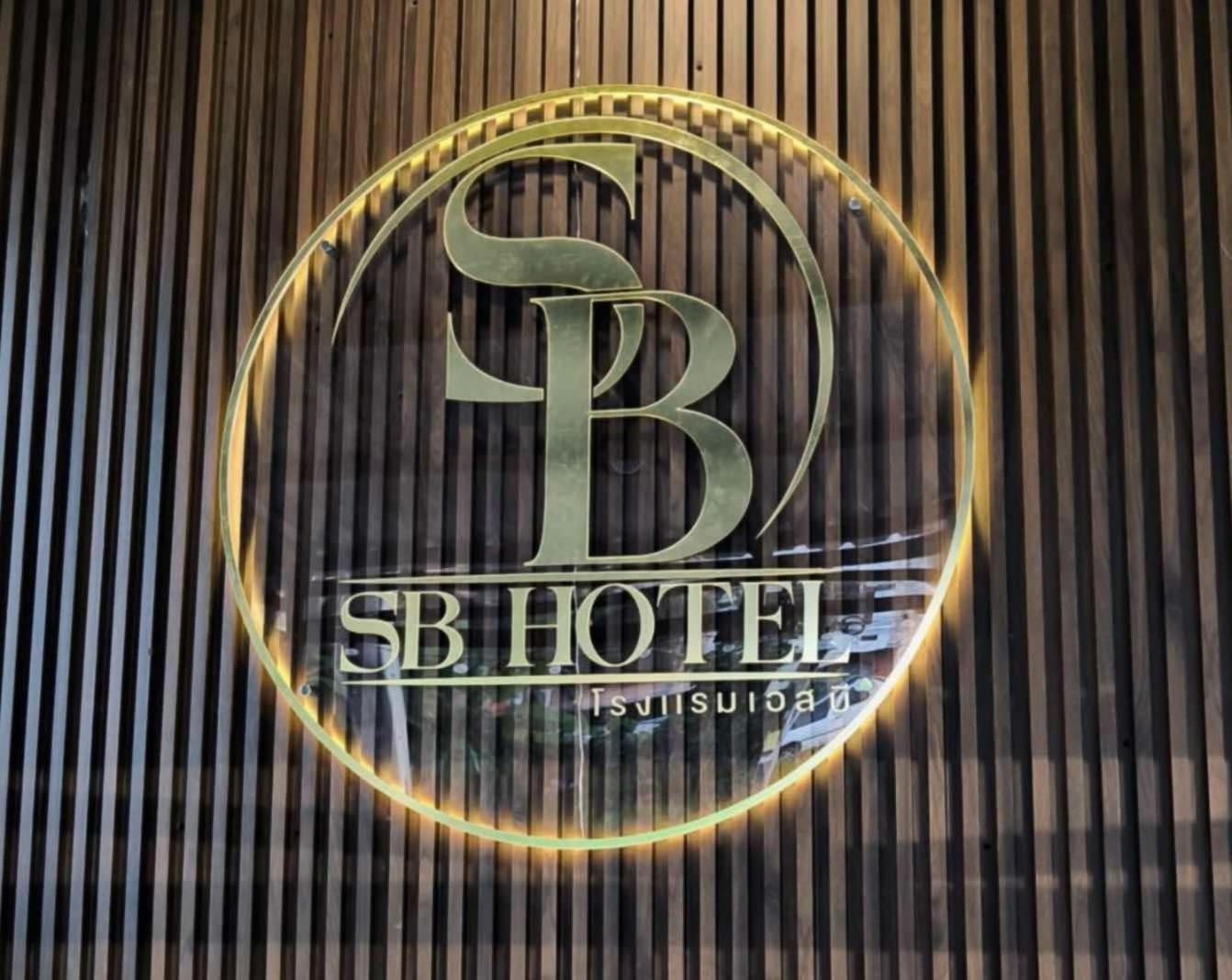 Sb Betong ห้องพักรายวัน Exterior foto
